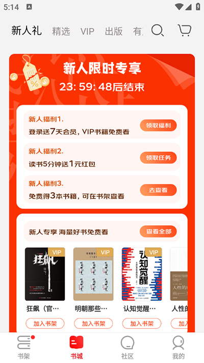 京东读书专业版app墨水屏版免费下载