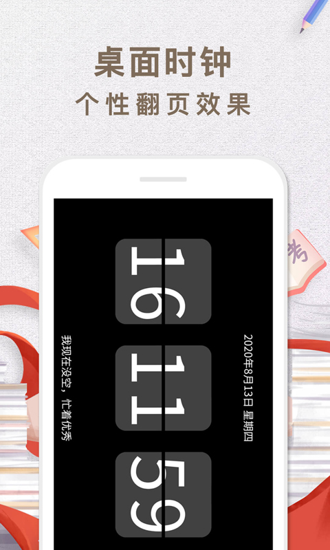 桌面时钟app旧版免费版下载