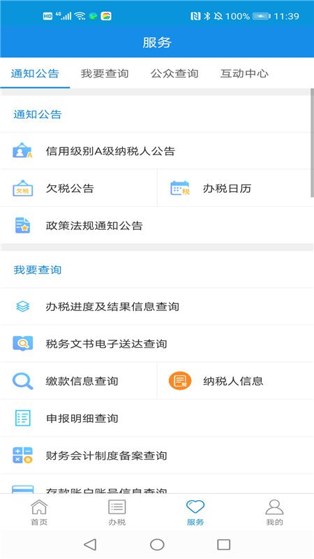 河北税务最新版app免费下载