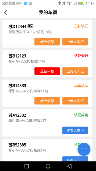 物云通司机端app下载