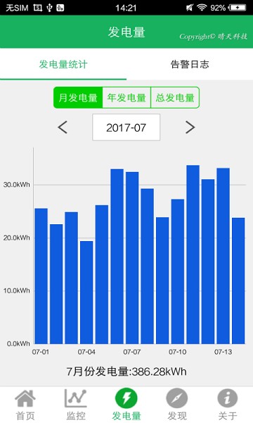 晴天电站app下载
