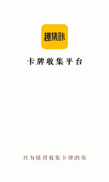 趣集咔专业版手机下载