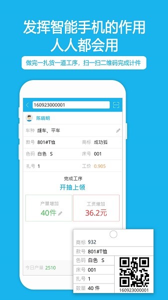扫码计件安卓版下载