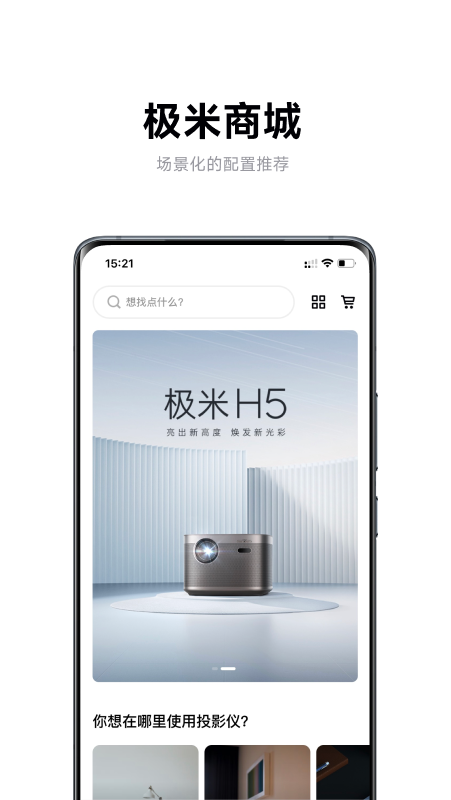 极米投屏app下载安装手机版