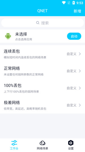弱网2.15版本最新版本下载安装