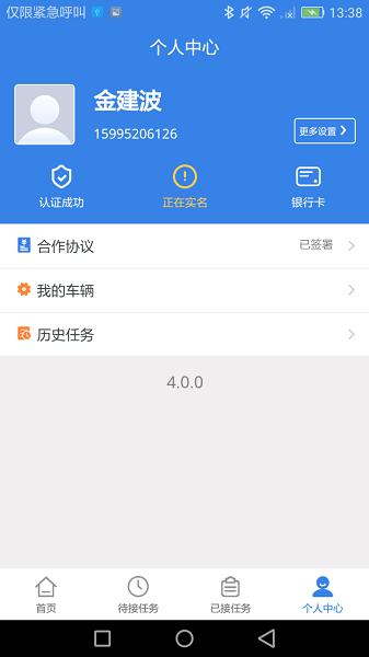 物云通司机端app下载