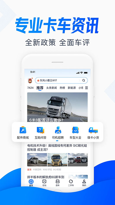 卡车之家手机版2024最新版本下载