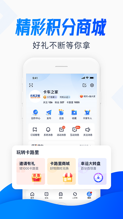 卡车之家手机版2024最新版本下载