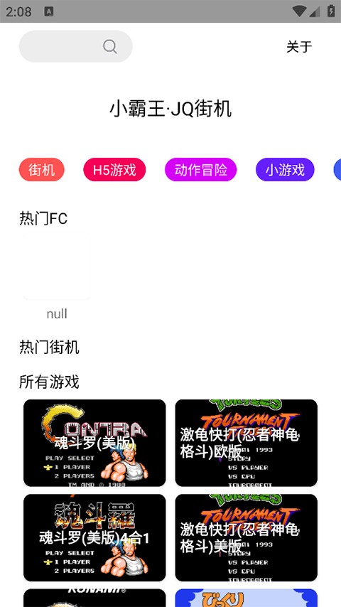 JQ街机最新版app手机下载