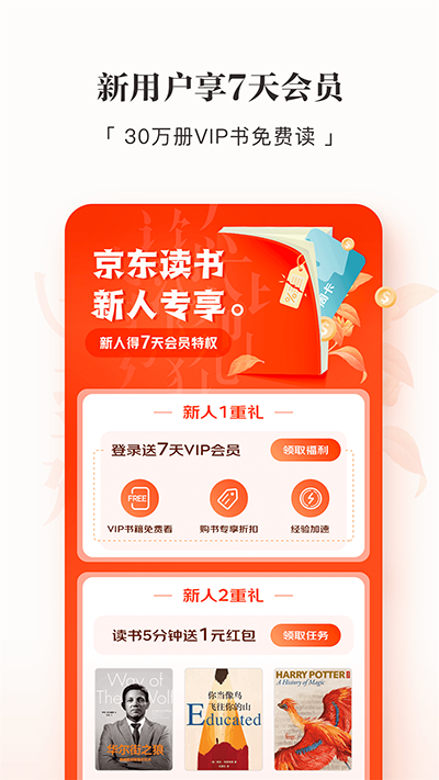 京东读书专业版app墨水屏版免费下载