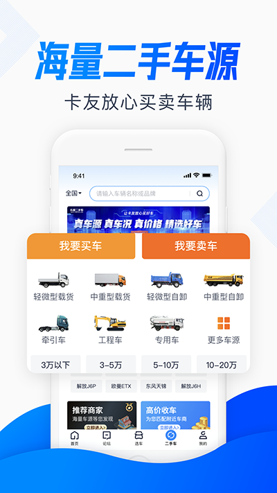 卡车之家手机版2024最新版本下载