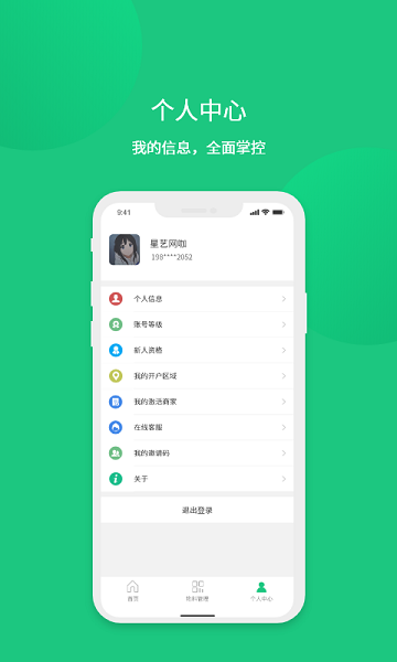 菜信通app下载