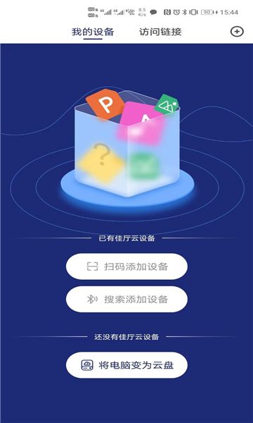 佳厅云手机版下载
