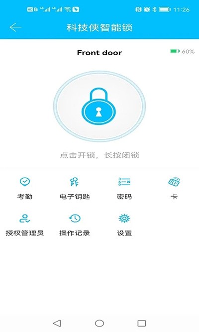 通通锁最新版APP下载