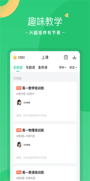 好课在线app免费版下载