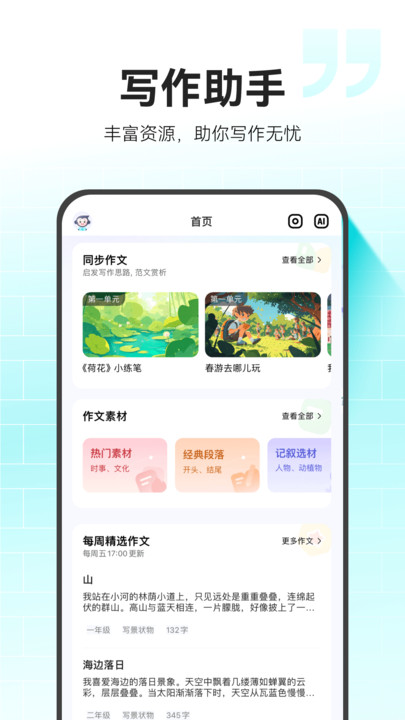 小猿作文app最新版下载