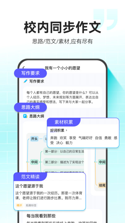 小猿作文app最新版下载