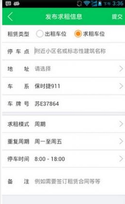 错时停车app下载