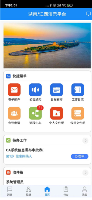 通达oa软件手机版下载安装