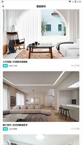 智爱家app最新版免费下载