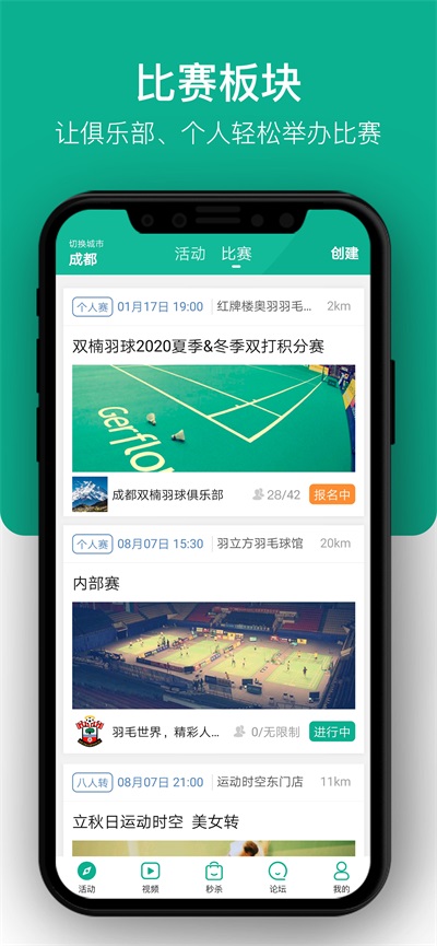 中羽联app2024最新版下载
