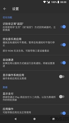 黑域app正式版3.5.2下载