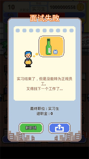 求职生存战最新版下载安装