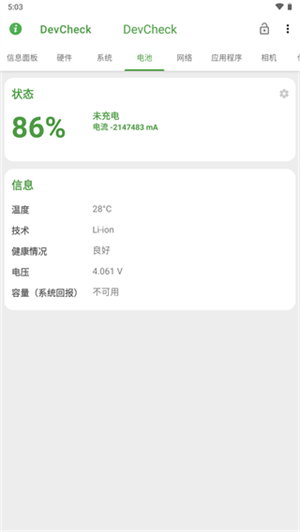 devcheck解锁专业版安卓下载