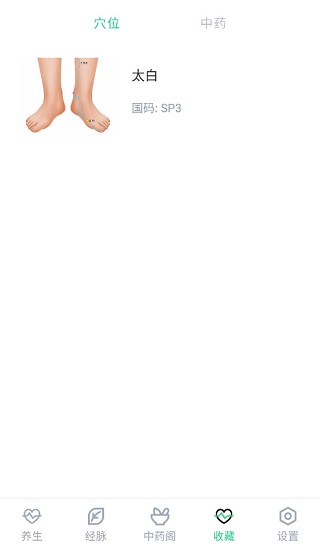 中药大全app离线版下载