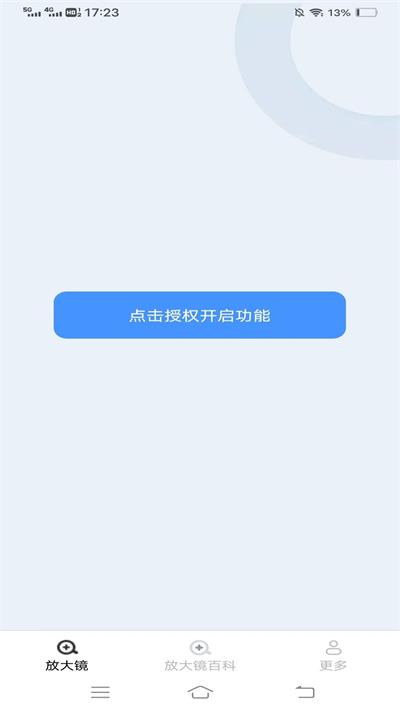 金秋放大镜手机客户端下载