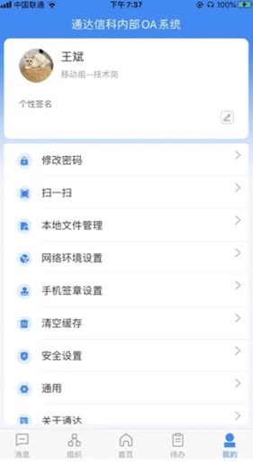 通达oa软件手机版下载安装