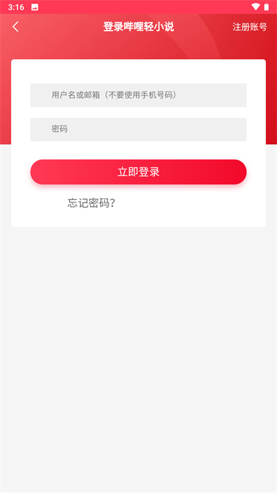 哔哩轻小说app去广告版最新下载