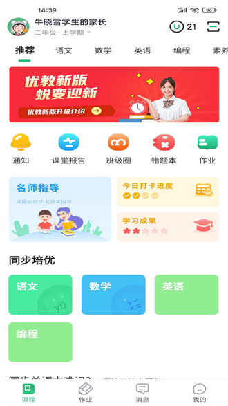 优教信使家辅版app下载