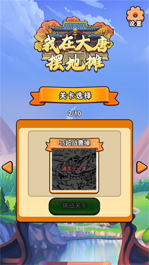 我在唐朝摆地摊免费下载最新版