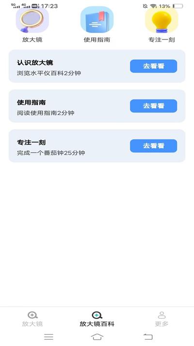 金秋放大镜手机客户端下载