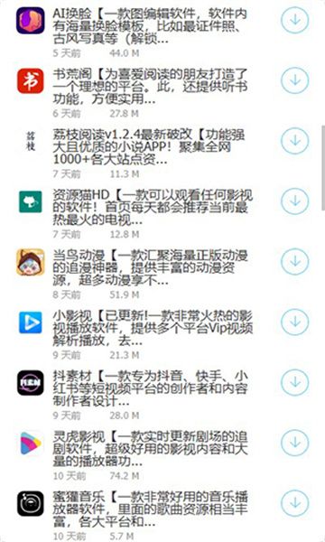 阿轩软件库app下载