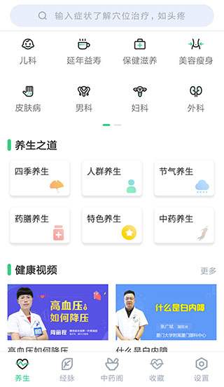 中药大全app离线版下载