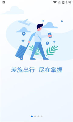 差旅服务app手机版免费下载