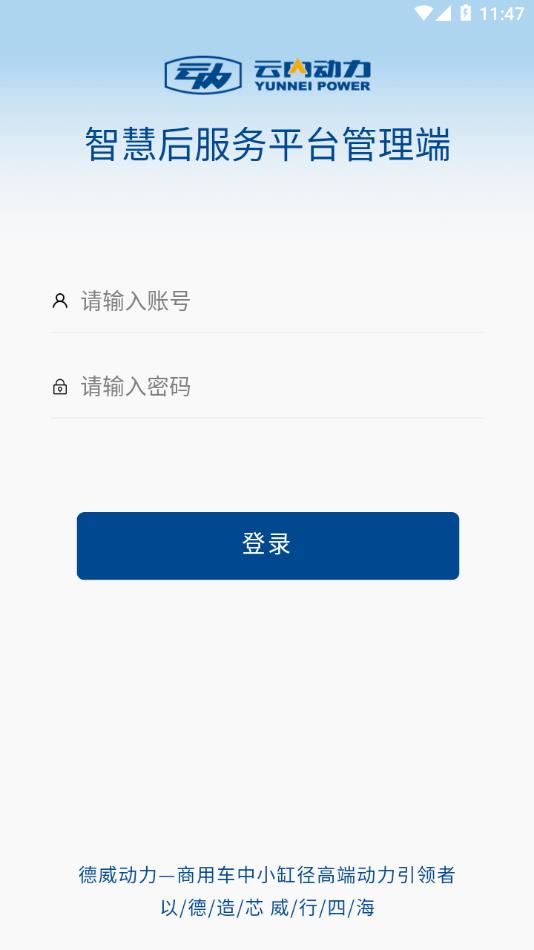云内智慧后服务手机客户端下载
