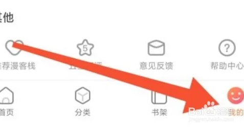 漫客栈app免费版安卓下载