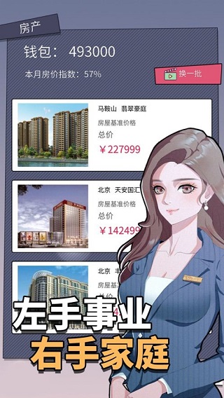 人生选择器内置菜单免广告版下载