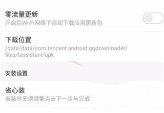 应用宝下载手机版安卓4.0