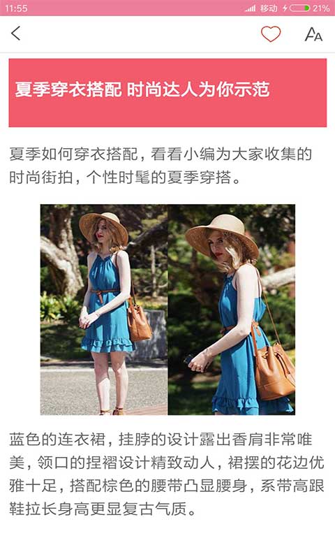 穿衣搭配指导app免费下载