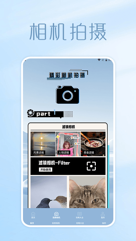 照片拼图呀app安卓版下载