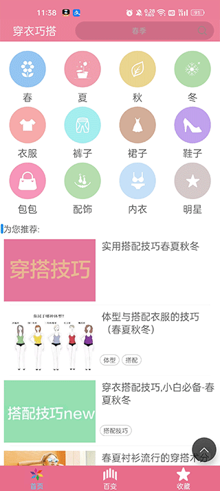 穿衣搭配指导app免费下载