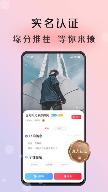 倾友最新版本app免费下载