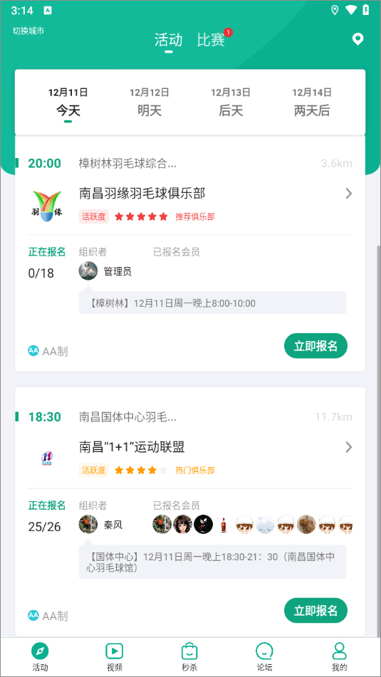 中羽联app2024最新版下载