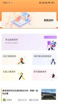 52高考志愿填报2024最新版下载