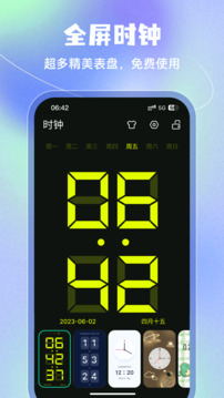 闹钟免费下载安装