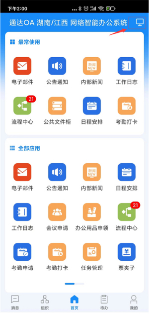 通达oa软件手机版下载安装
